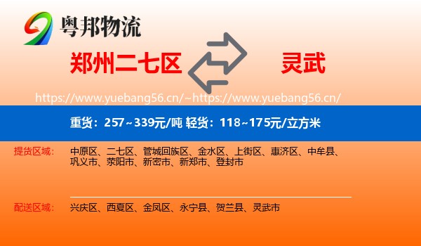 郑州二七区到灵武市物流