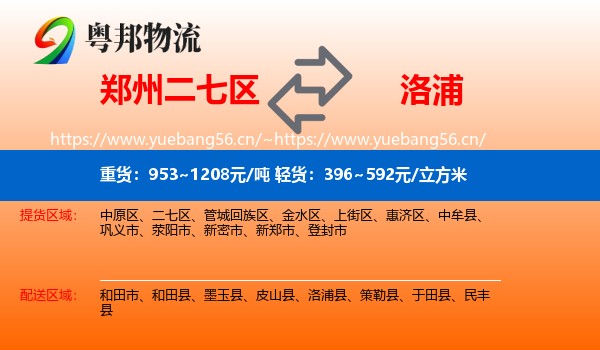 郑州二七区到洛浦县物流