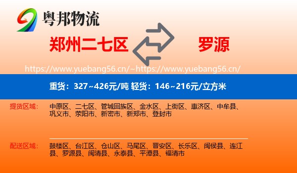 郑州二七区到罗源县物流