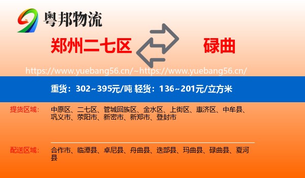 郑州二七区到碌曲县物流