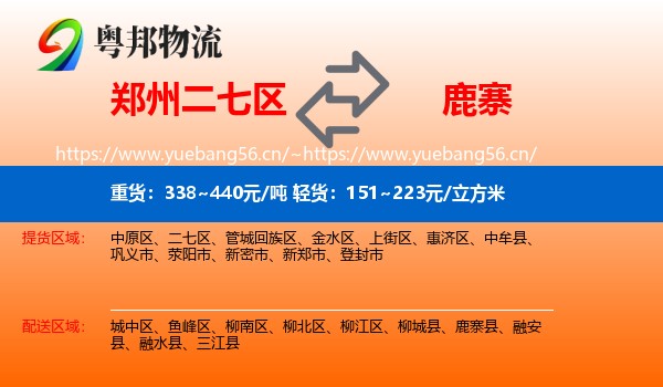 郑州二七区到鹿寨县物流