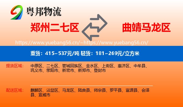 郑州二七区到马龙区物流