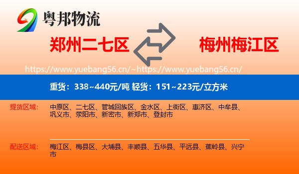 郑州二七区到梅江区物流