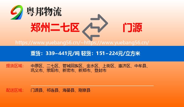 郑州二七区到门源县物流