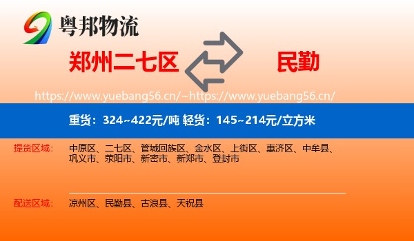 郑州二七区到民勤县物流
