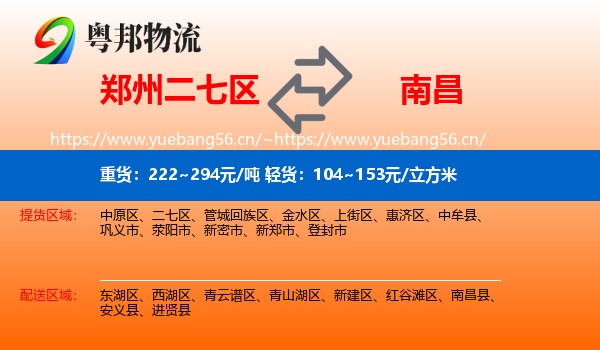 郑州二七区到南昌物流
