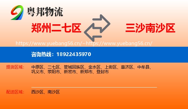 郑州二七区到南沙区物流
