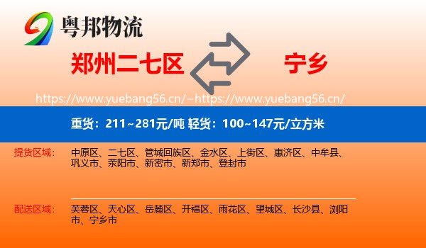 郑州二七区到宁乡市物流