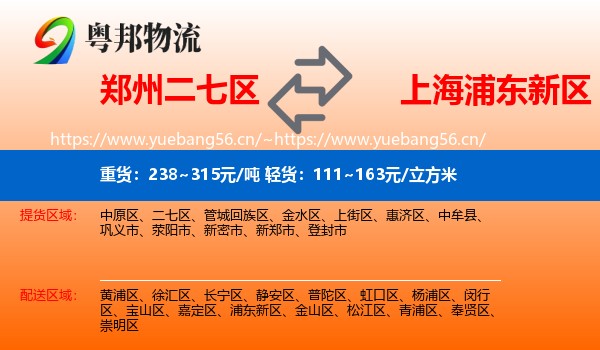 郑州二七区到浦东新区物流