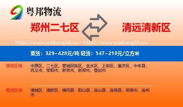 郑州二七区到清新区物流
