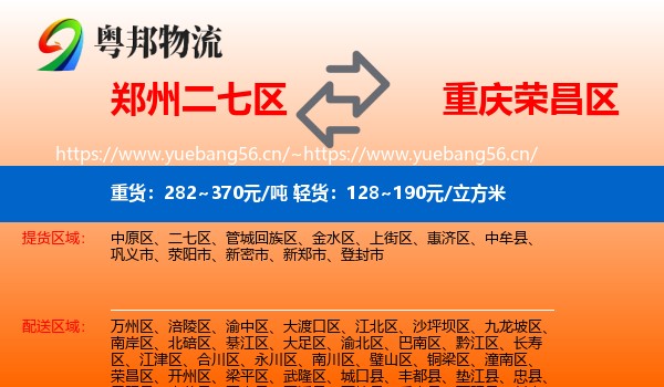 郑州二七区到荣昌区物流