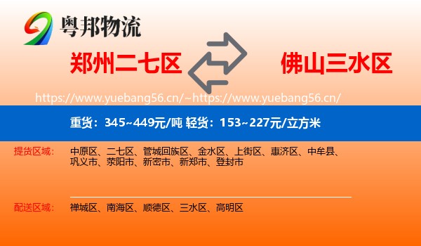 郑州二七区到三水区物流