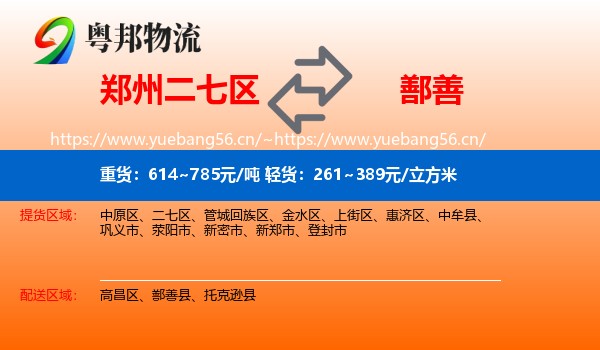 郑州二七区到鄯善县物流