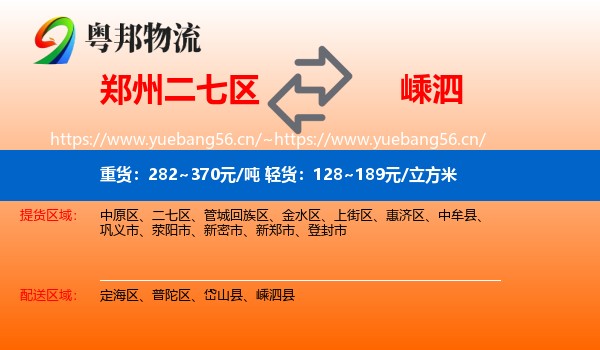 郑州二七区到嵊泗县物流