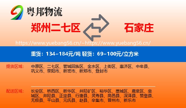 郑州二七区到石家庄物流