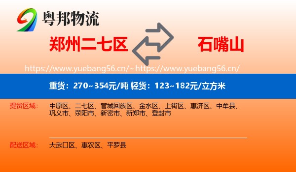郑州二七区到石嘴山物流