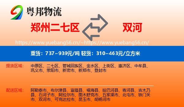郑州二七区到双河市物流