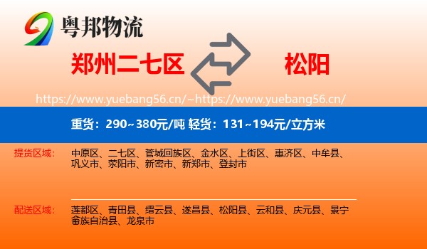 郑州二七区到松阳县物流