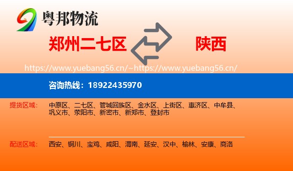 郑州二七区到陕西物流