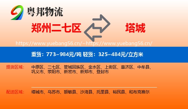 郑州二七区到塔城物流