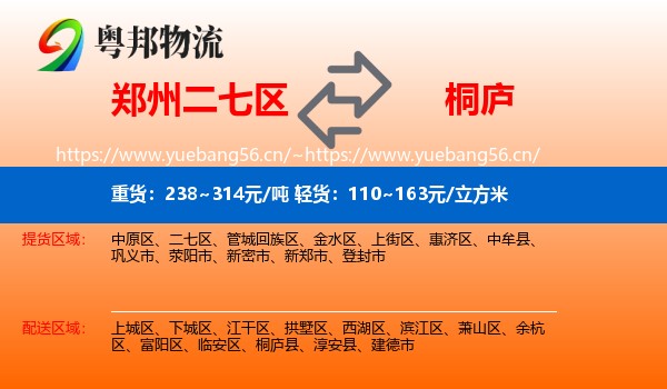 郑州二七区到桐庐县物流