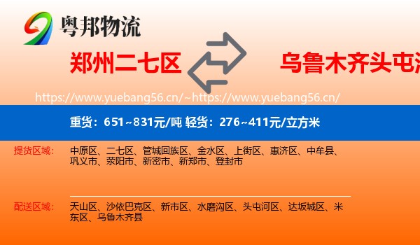 郑州二七区到头屯河区物流