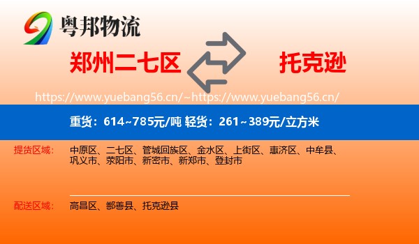 郑州二七区到托克逊县物流