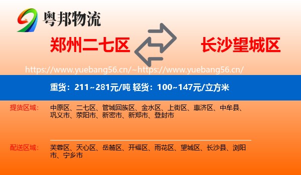 郑州二七区到望城区物流