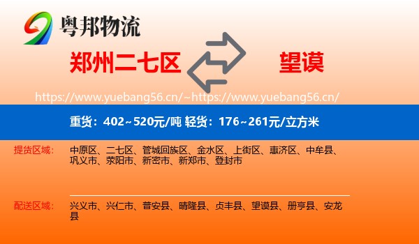 郑州二七区到望谟县物流