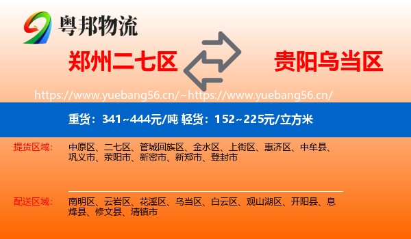 郑州二七区到乌当区物流
