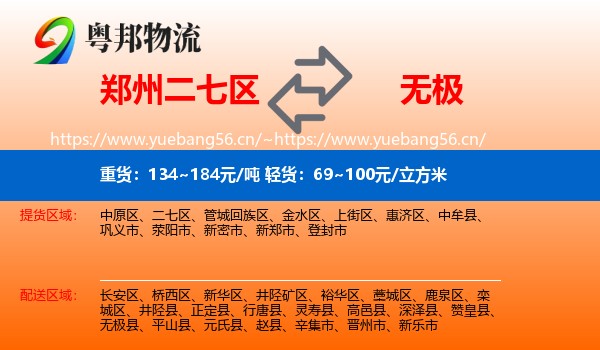 郑州二七区到无极县物流