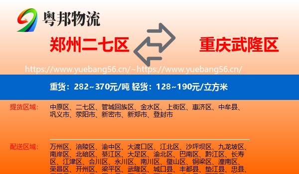 郑州二七区到武隆区物流
