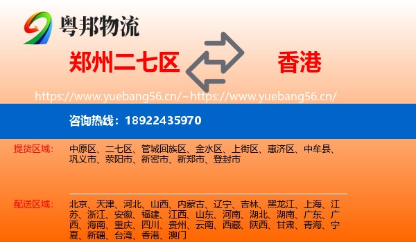 郑州二七区到香港物流
