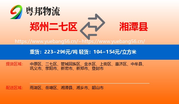 郑州二七区到湘潭县物流