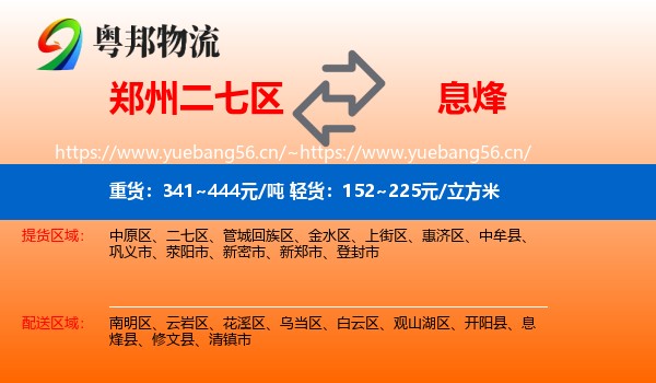 郑州二七区到息烽县物流