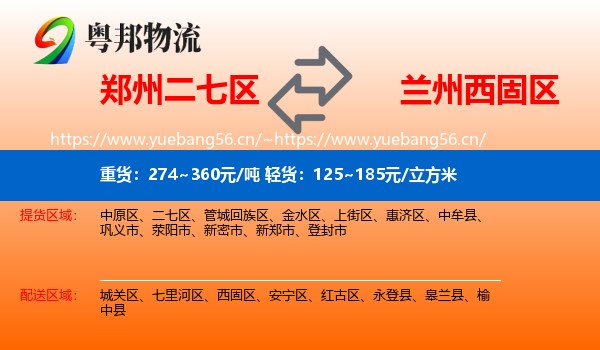 郑州二七区到西固区物流
