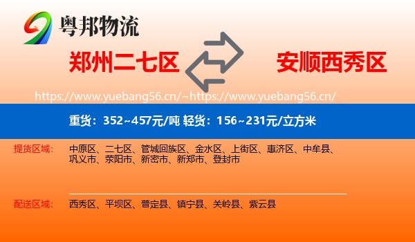 郑州二七区到西秀区物流