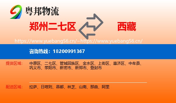 郑州二七区到西藏物流