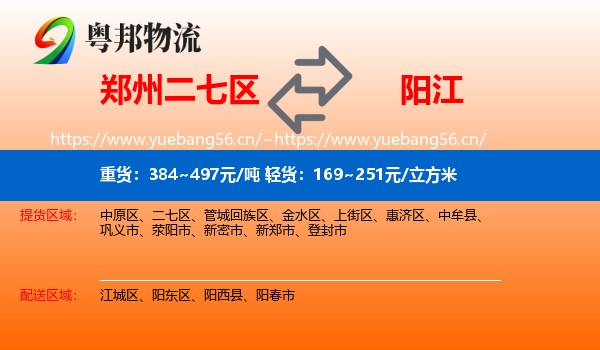 郑州二七区到阳江物流
