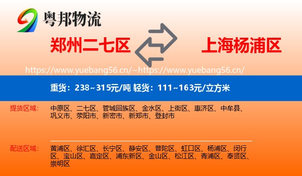 郑州二七区到杨浦区物流