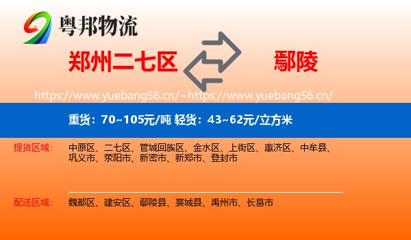 郑州二七区到鄢陵县物流