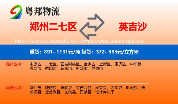 郑州二七区到英吉沙县物流