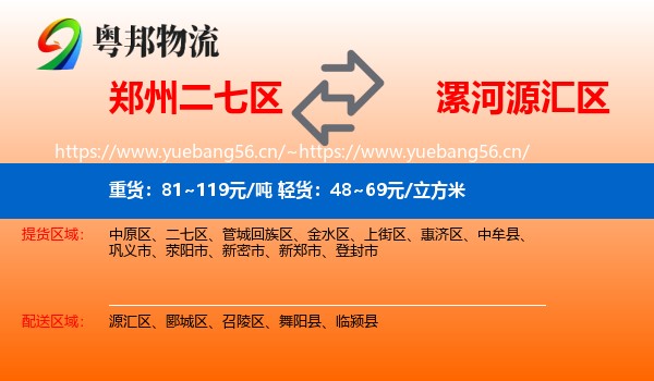 郑州二七区到源汇区物流