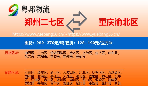 郑州二七区到渝北区物流