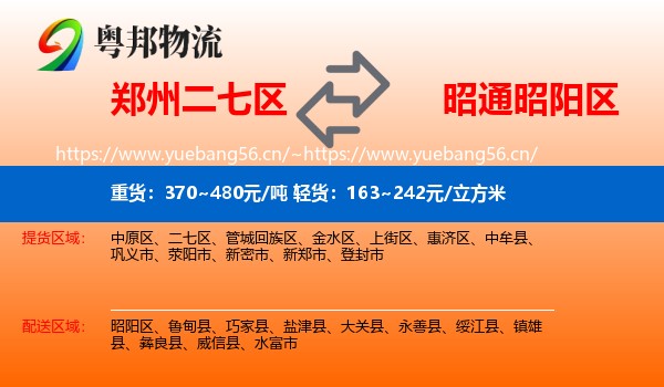 郑州二七区到昭阳区物流