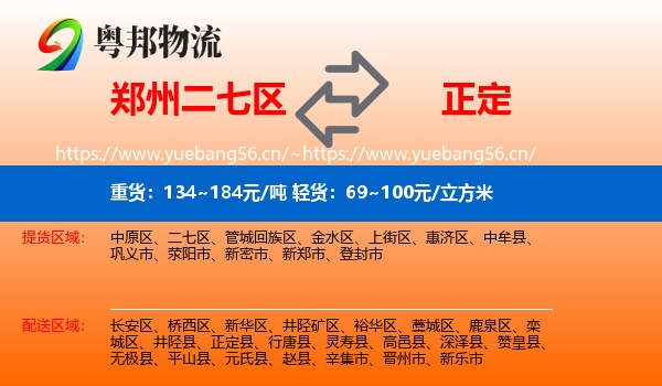 郑州二七区到正定县物流