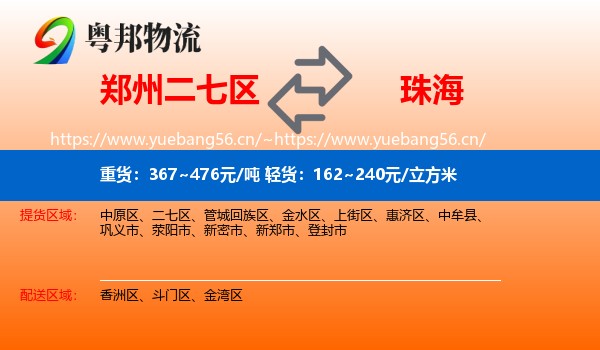 郑州二七区到珠海物流