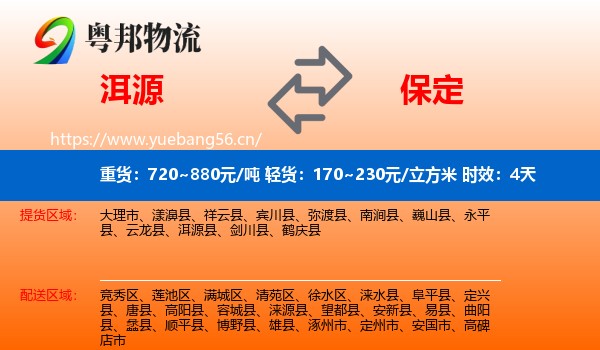 洱源到保定物流专线名片
