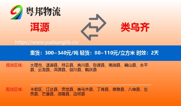 洱源到类乌齐县物流专线名片