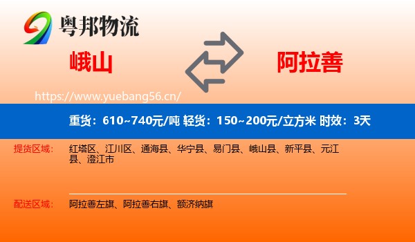 峨山到阿拉善盟物流专线名片